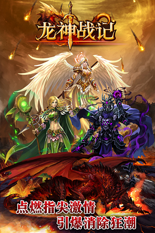 龙神战记