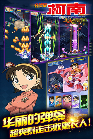 名侦探柯南(银翼骑士)