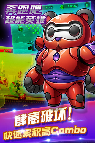 奔跑吧超能英雄