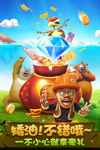 熊出没之疯狂弹射