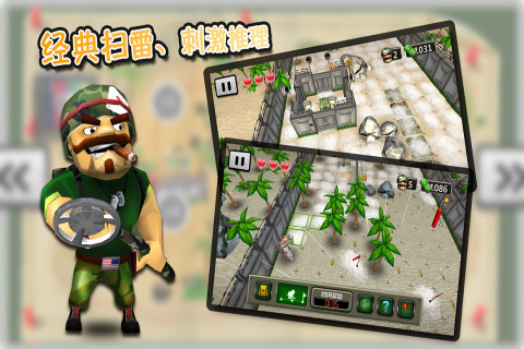 疯狂的扫雷兵手游版