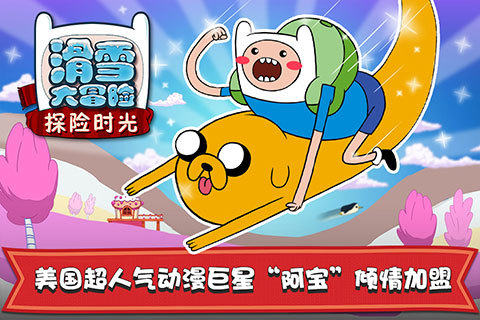 滑雪大冒险：探险时光