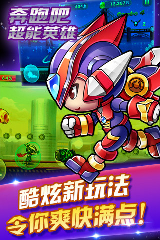 奔跑吧超能英雄