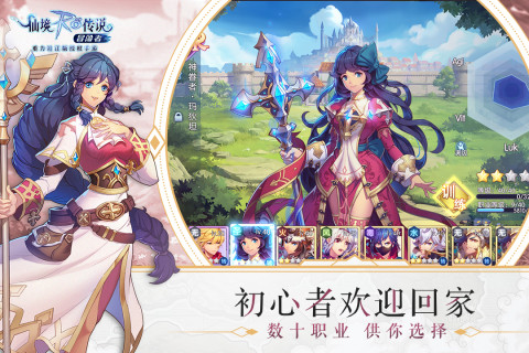 仙境传说RO冒险者