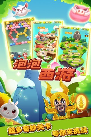 泡泡西游hd