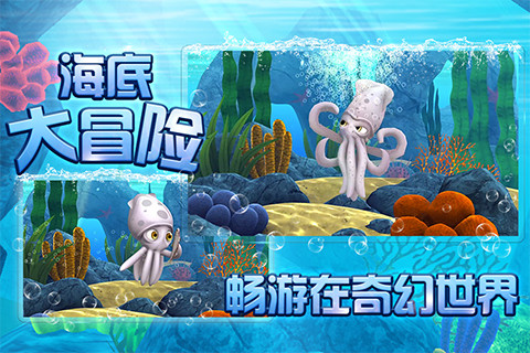 小墨鱼找妈妈(官方)