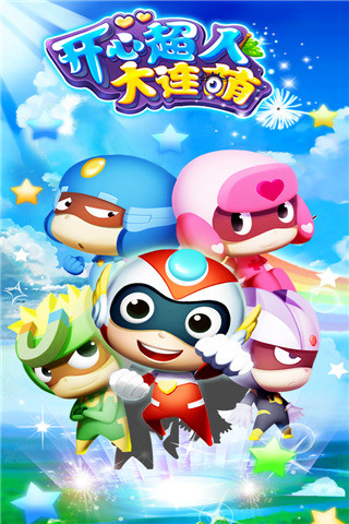 开心超人大连萌