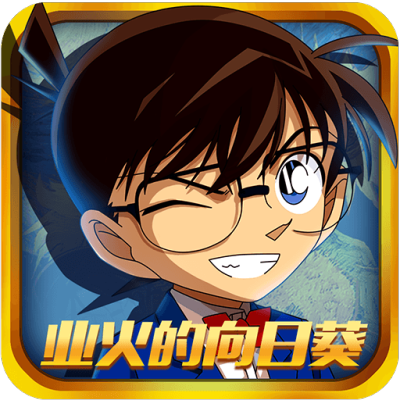 名侦探柯南(银翼骑士)