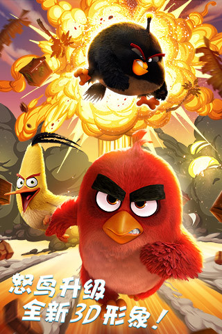 愤怒的小鸟冲冲冲