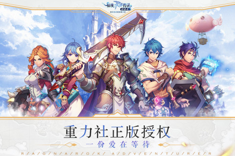 仙境传说RO冒险者