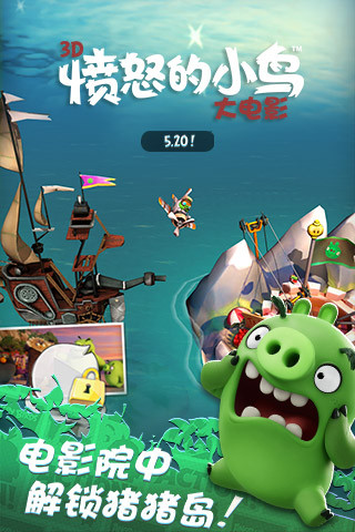 愤怒的小鸟冲冲冲