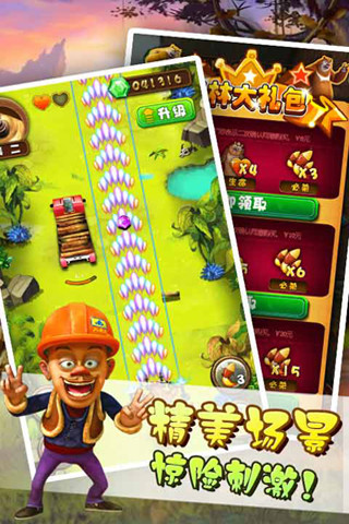 熊出没之丛林保卫战