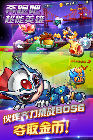 奔跑吧超能英雄