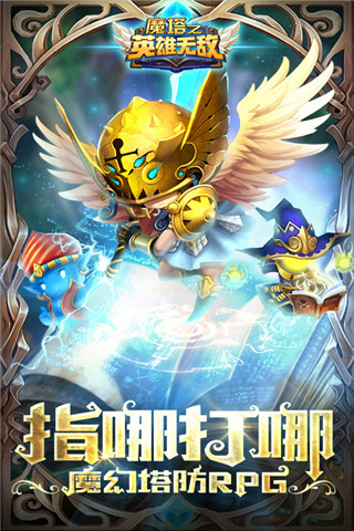 魔塔之英雄无敌