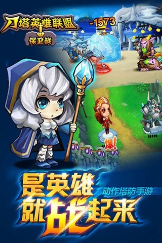 刀塔英雄联盟保卫战