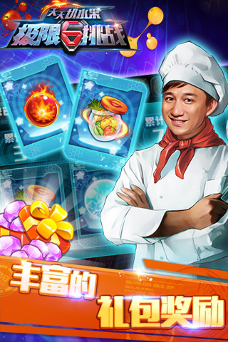 天天切水果极限挑战