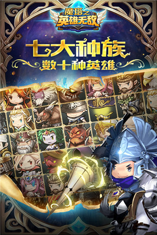 魔塔之英雄无敌