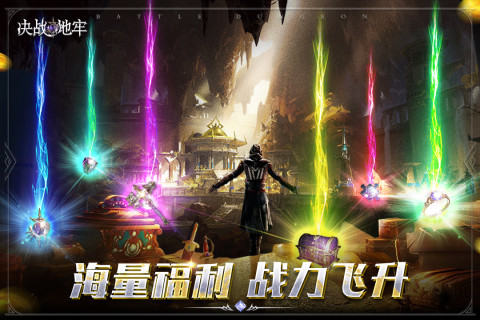 决战地牢手游版01