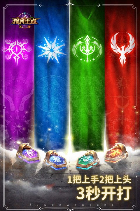 符文王者手游版01