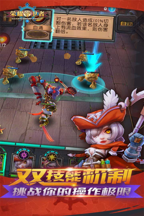 荣耀守卫者手游版01
