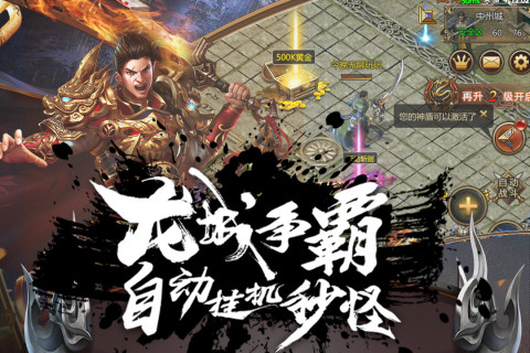 皇城传说手游版01