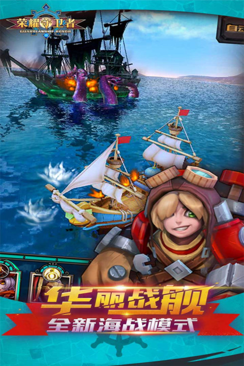 荣耀守卫者手游版01