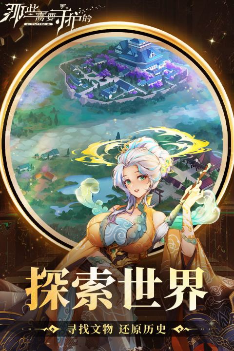 那些需要守护的手游版01