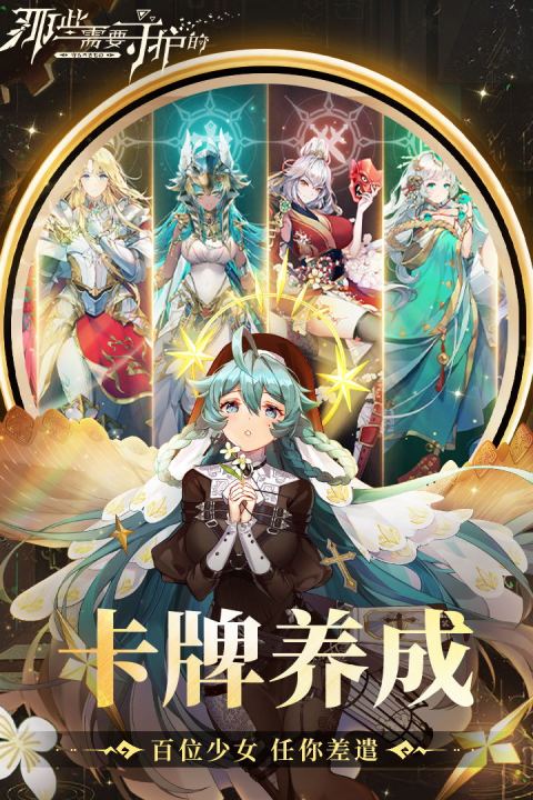 那些需要守护的手游版01