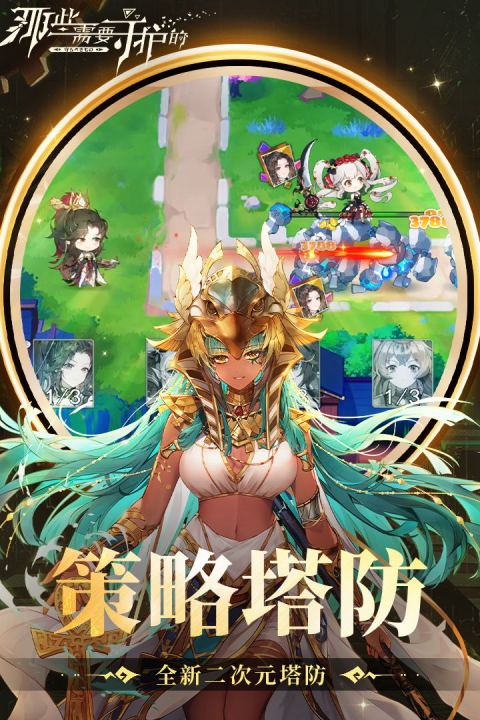 那些需要守护的手游版01