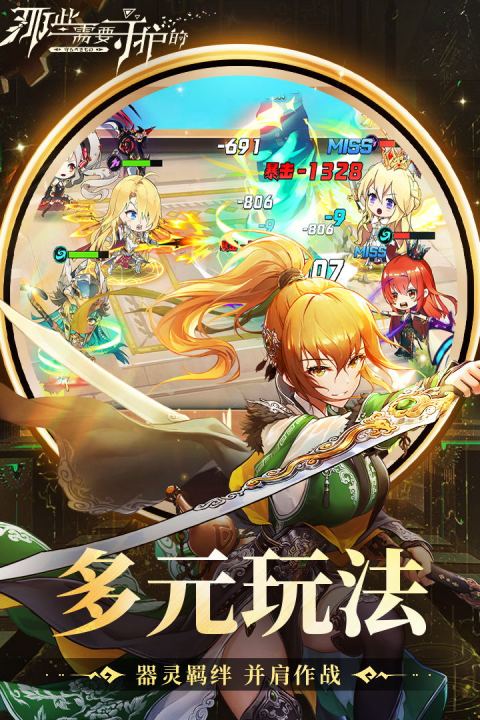 那些需要守护的手游版01