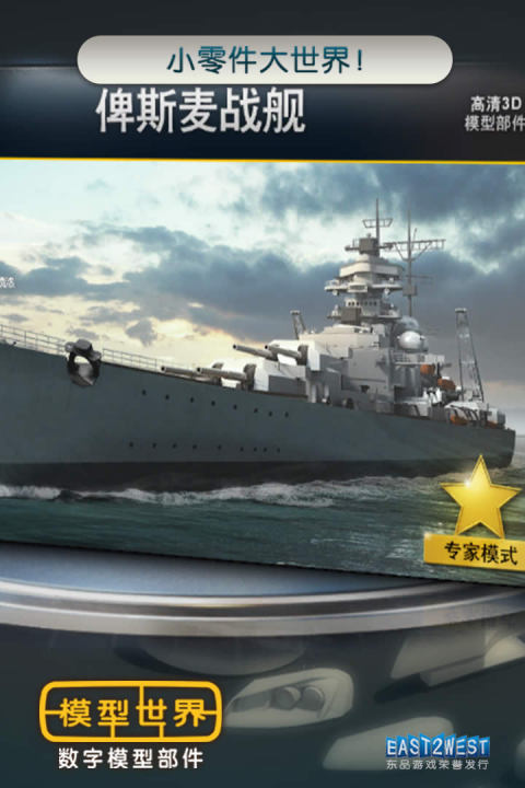 模型世界（全模型解锁版）