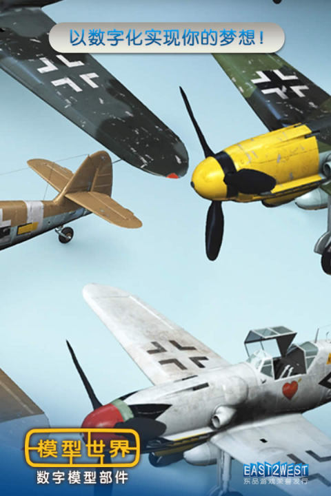 模型世界（全模型解锁版）