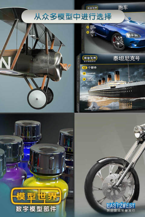 模型世界（全模型解锁版）