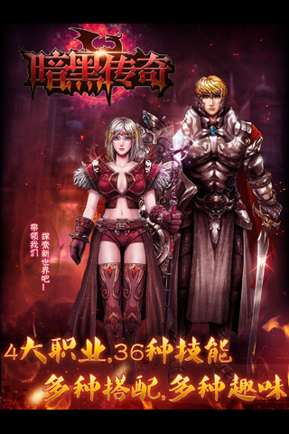 暗黑传奇（最终版）