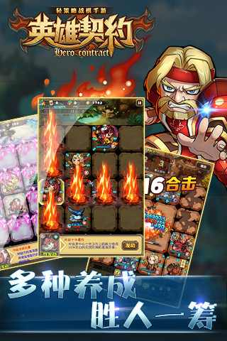 英雄契约