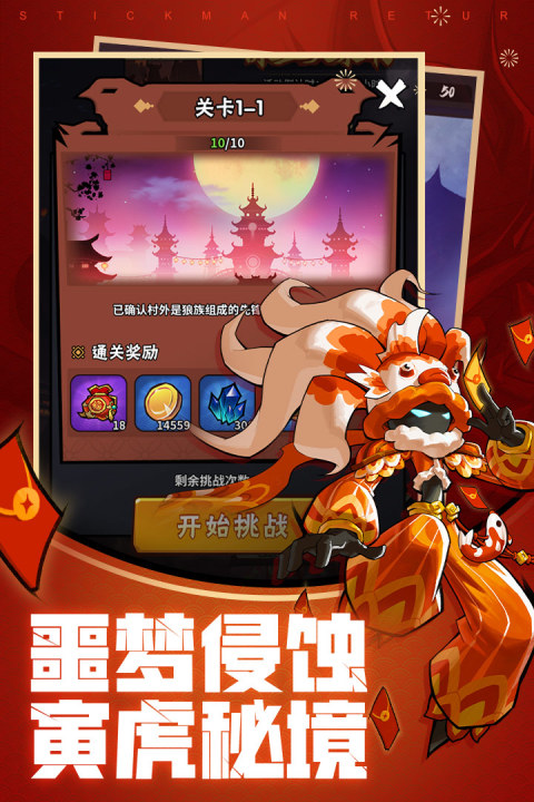 火柴人归来手游版01