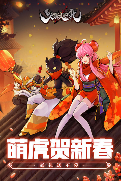 火柴人归来手游版01