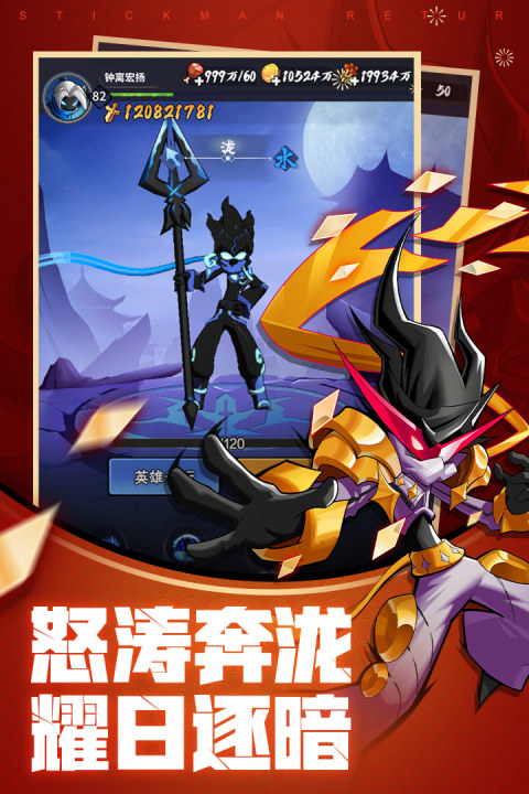 火柴人归来手游版01