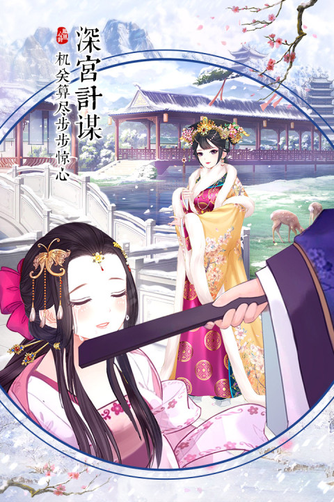 凤凰心计手游版01