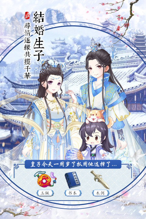 凤凰心计手游版01