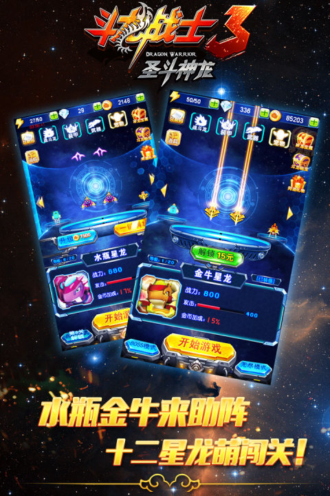 斗龙战士3圣斗神龙