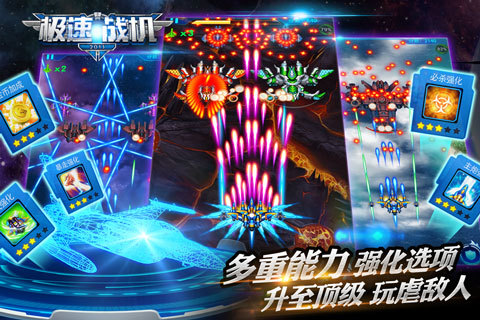 极速战机2015