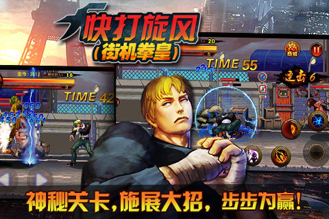 快打旋风（街机拳皇）
