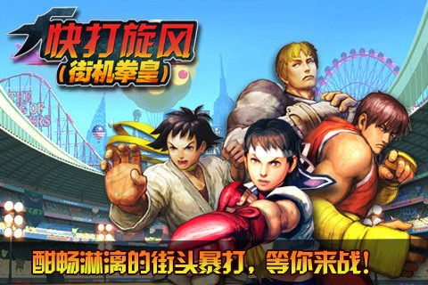 快打旋风（街机拳皇）