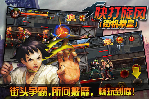 快打旋风（街机拳皇）