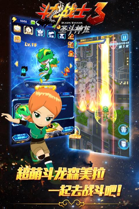 斗龙战士3圣斗神龙
