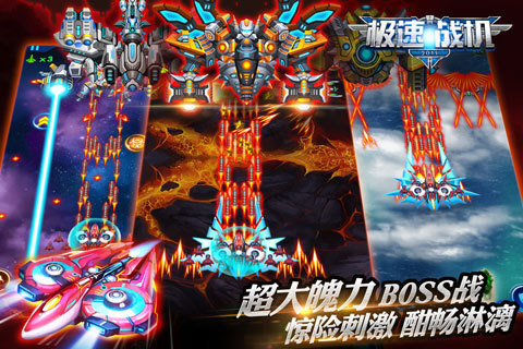 极速战机2015