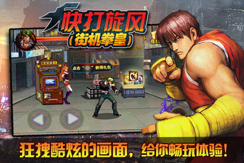 快打旋风（街机拳皇）