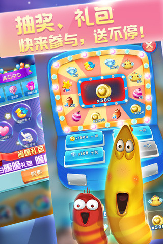 爆笑虫子之爱消除