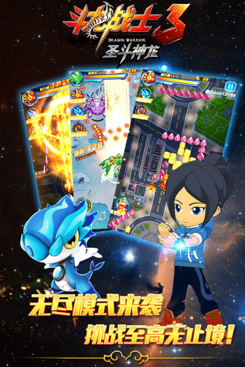 斗龙战士3圣斗神龙